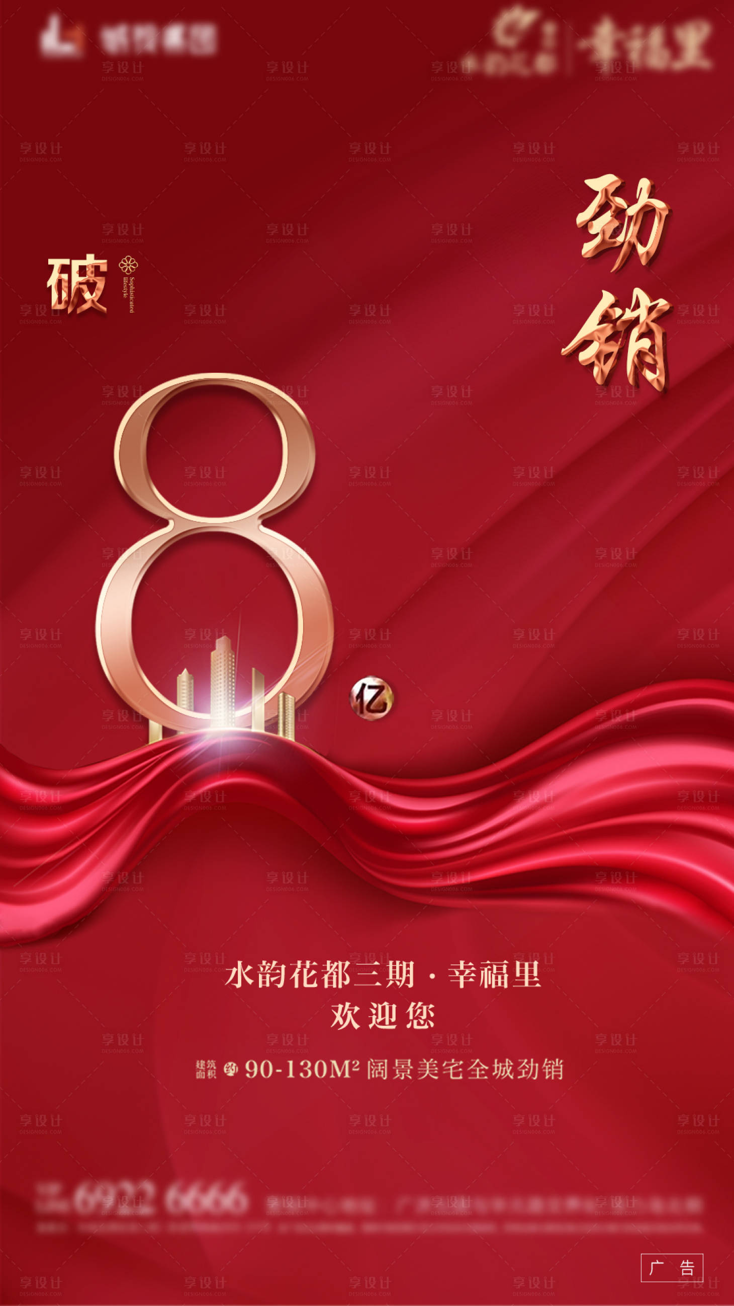 源文件下载【房地产劲销贴片移动端海报】编号：83620000270471496