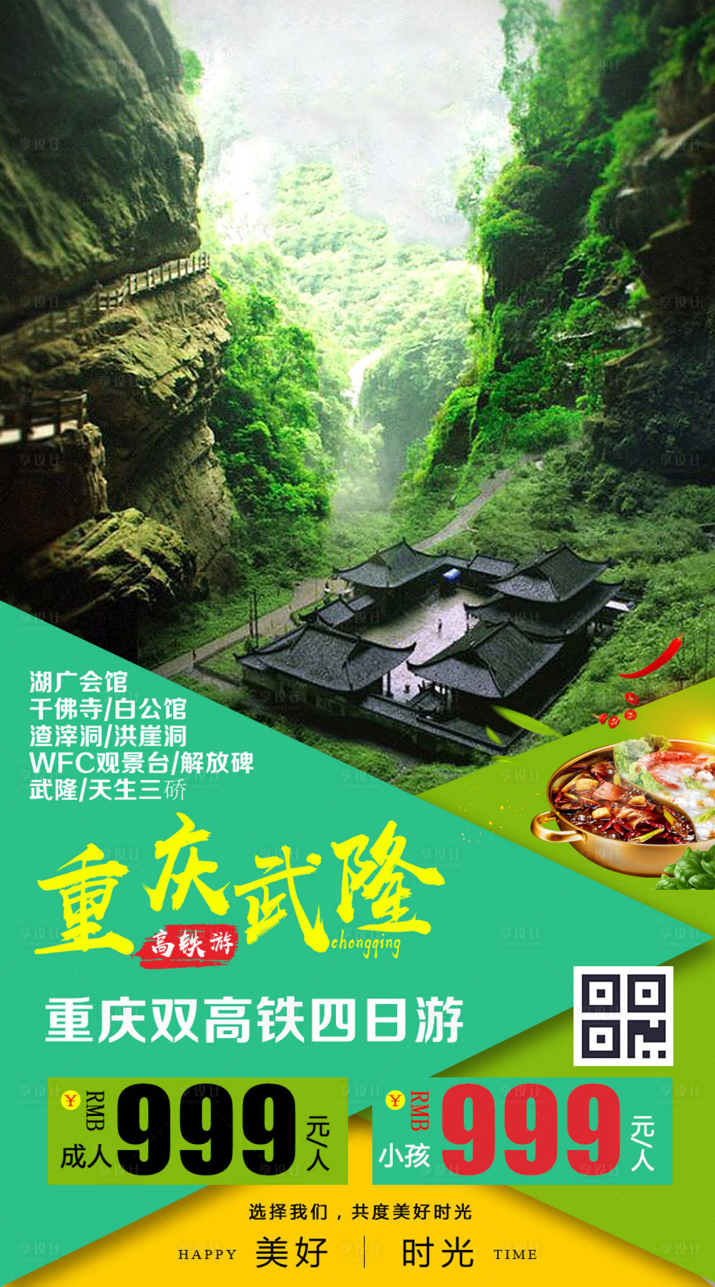 源文件下载【重庆武隆移动端旅游海报】编号：89600000254795950
