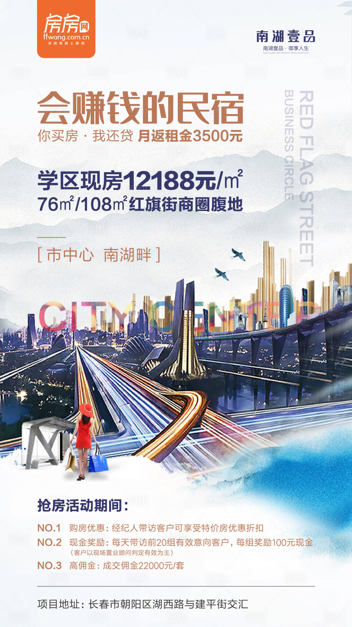 源文件下载【享设计】搜索编号：29700000294282578【商业地产移动端海报】