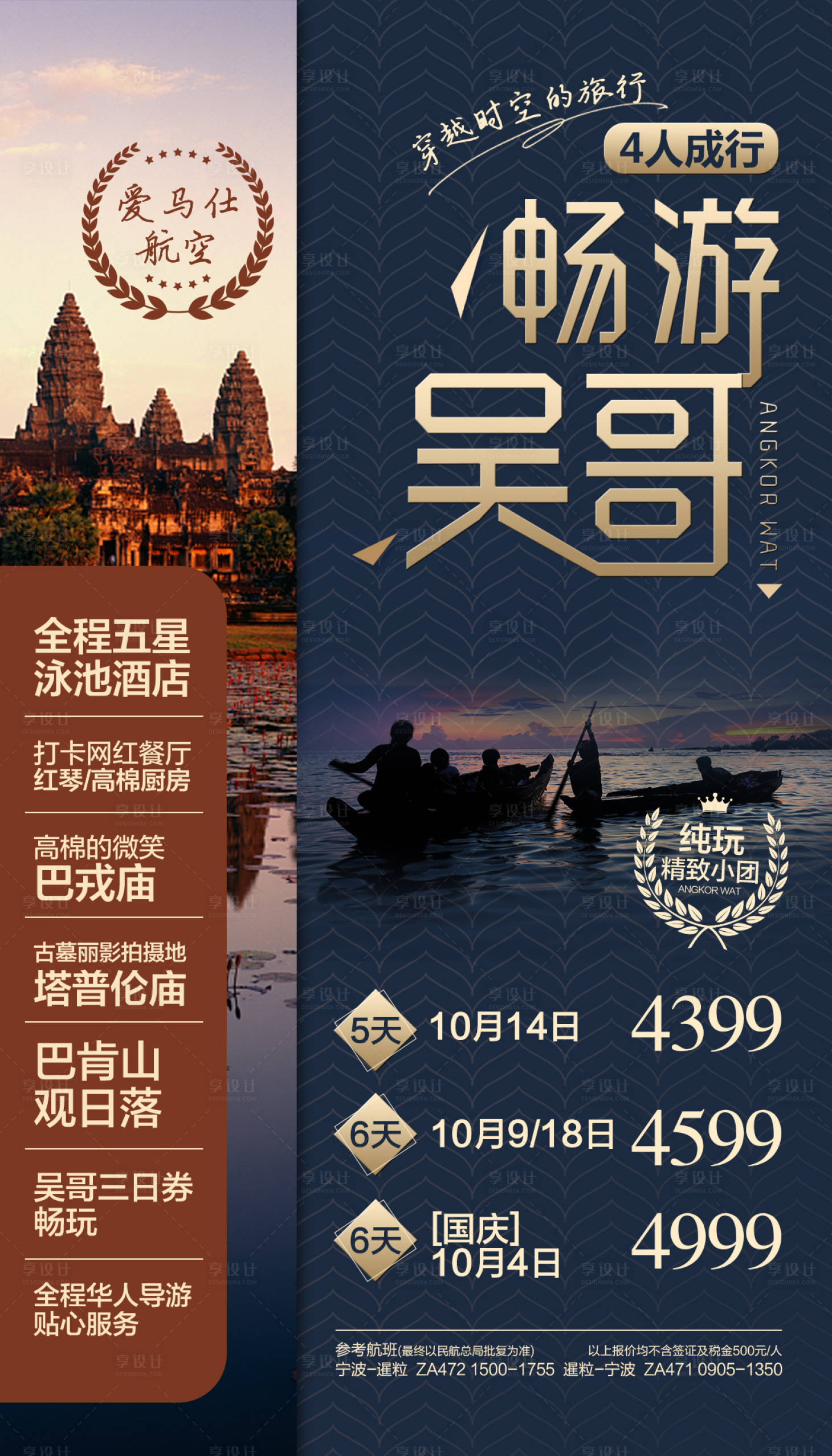 源文件下载【吴哥旅游移动端海报】编号：44640000277057462