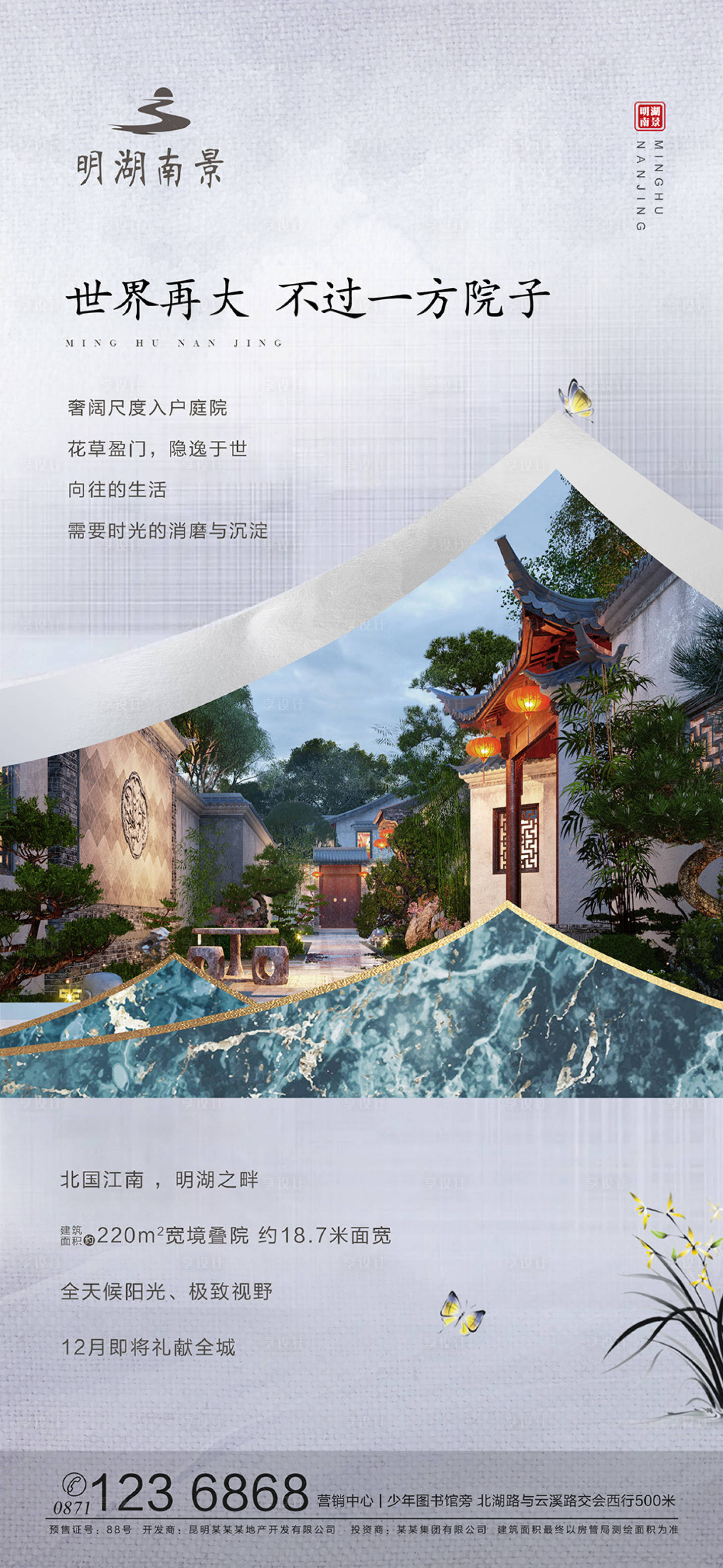 源文件下载【江南湖景雅致小院海报】编号：85850000290787575