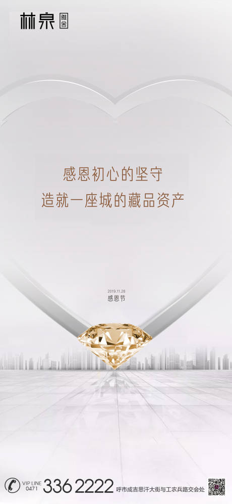 源文件下載【感恩節地產移動端海報】編號：79800000266682608