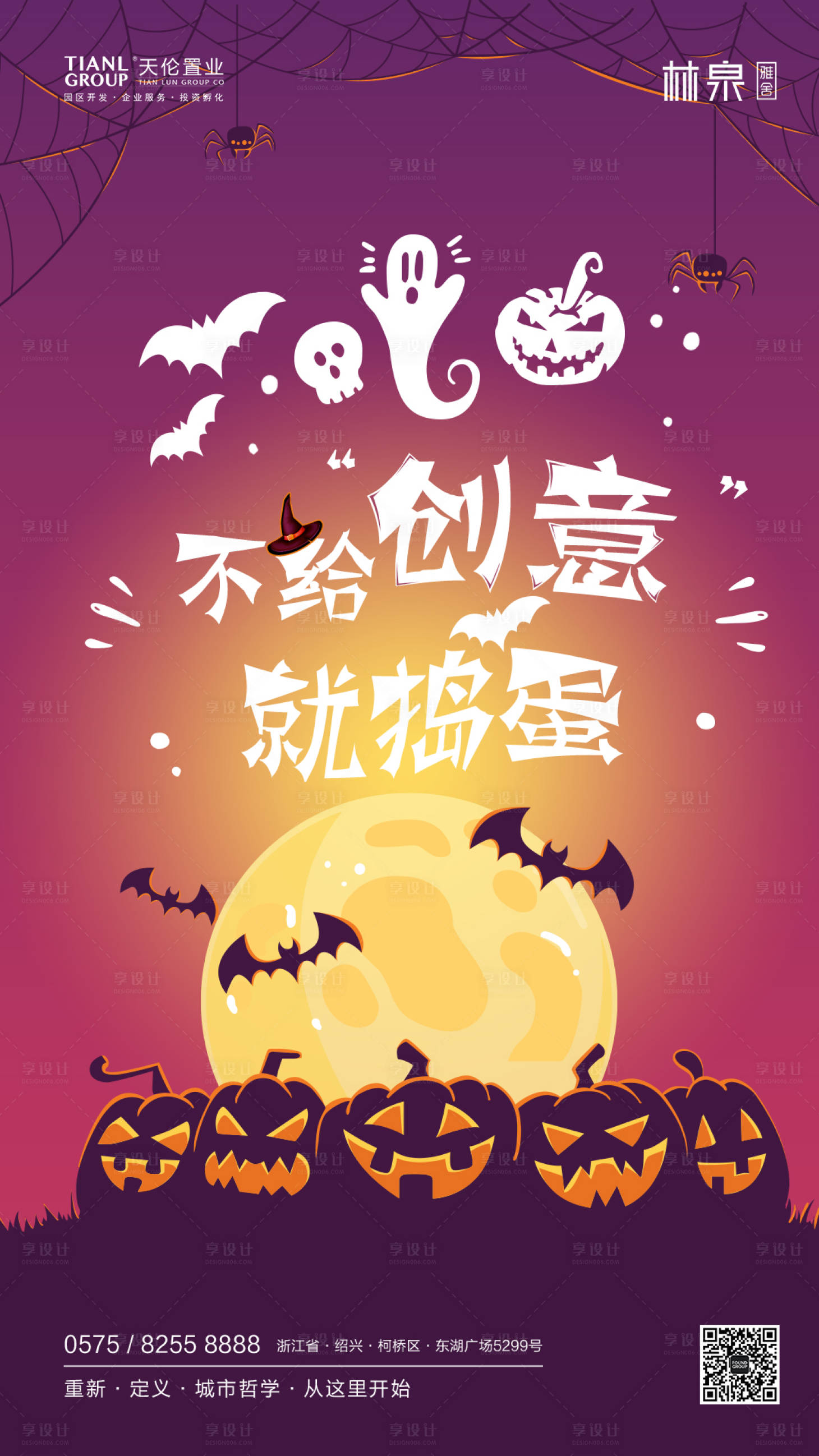 源文件下載【享設計】搜索編號：80260000262404755【地產萬圣節移動端海報】