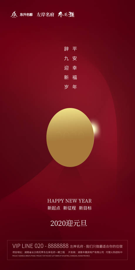 源文件下載【元旦迎新年紅金簡約地產海報】編號：94330000311164315