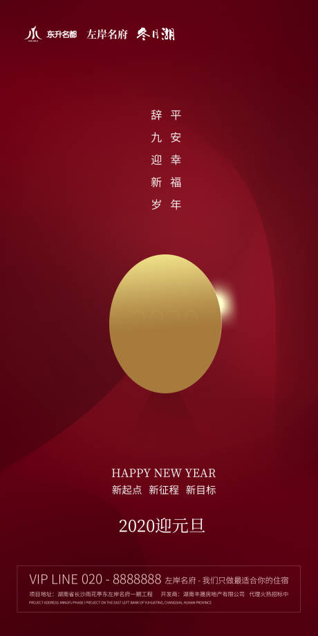 元旦迎新年红金简约地产海报-源文件【享设计】