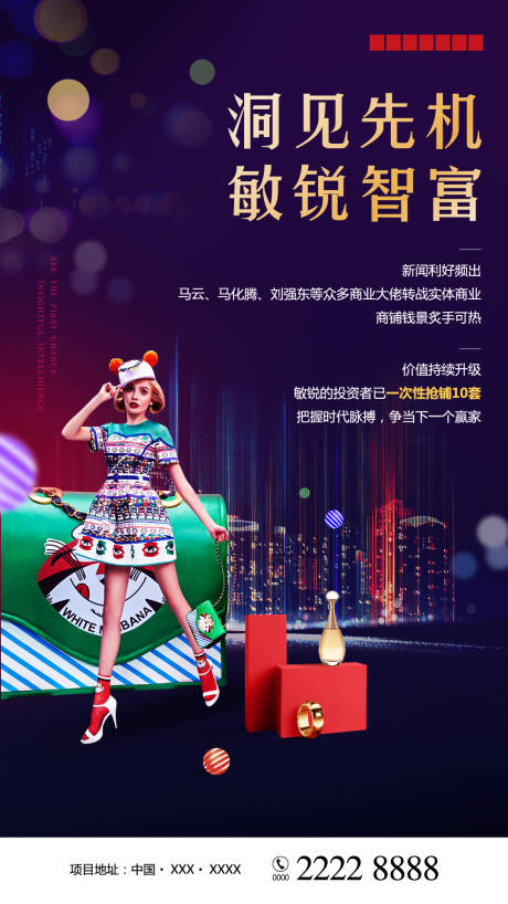 源文件下載【商業地產微信移動端海報】編號：59020000310694954