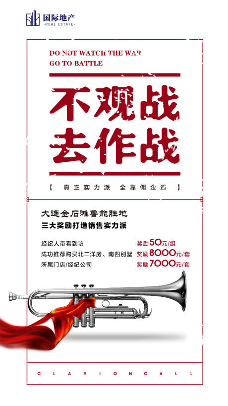 源文件下载【房地产年终销冠集结号创意海报】编号：60520000316462429