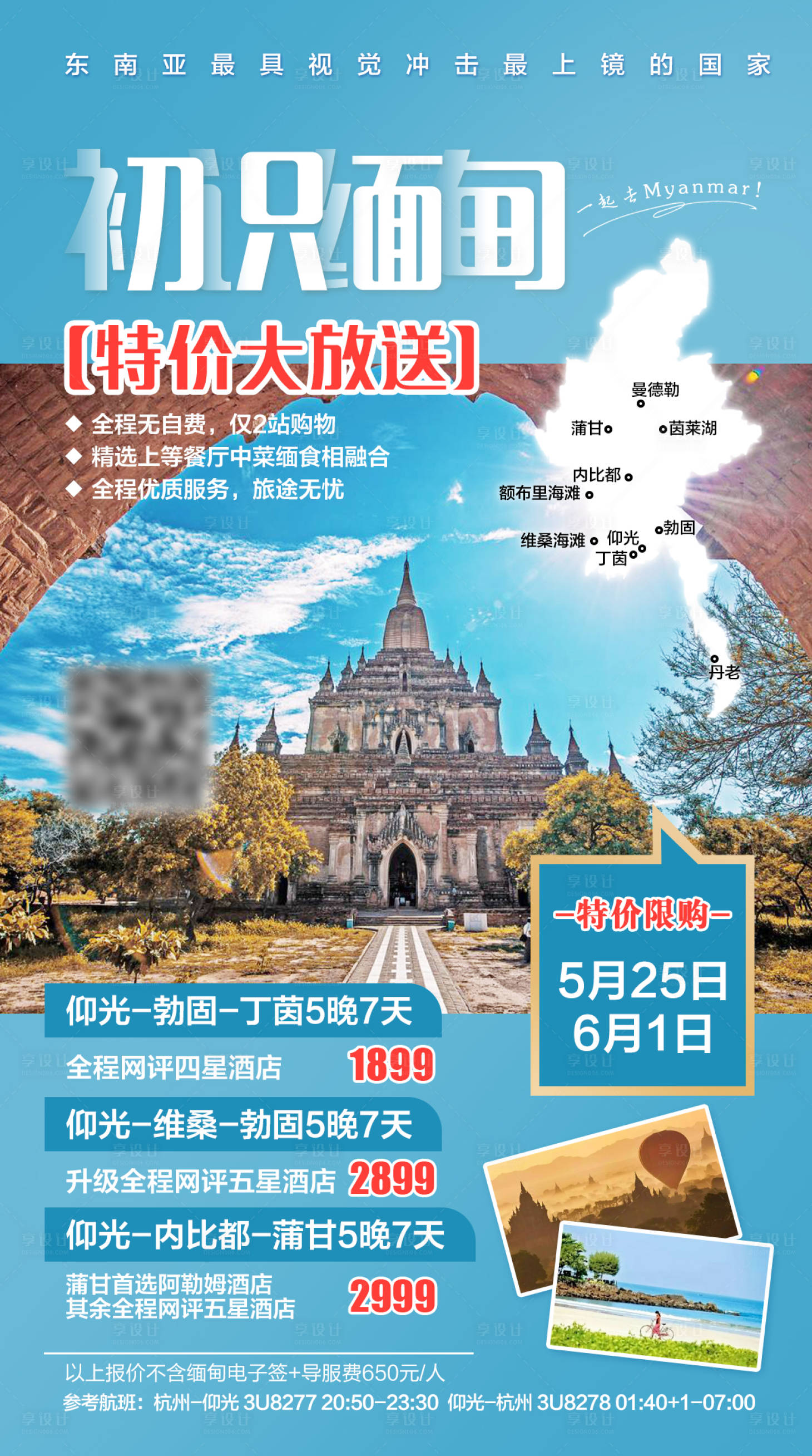 源文件下載【享設計】搜索編號：82540000273558002【緬甸旅游海報】