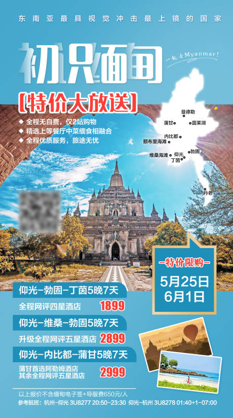 编号：20191209115713422【享设计】源文件下载-缅甸旅游海报