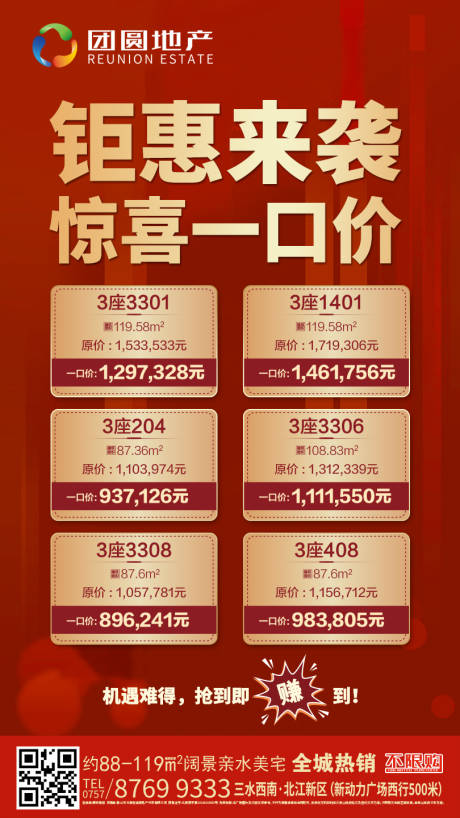 源文件下載【享設計】搜索編號：20870000310988776【特價房紅金地產移動端海報】
