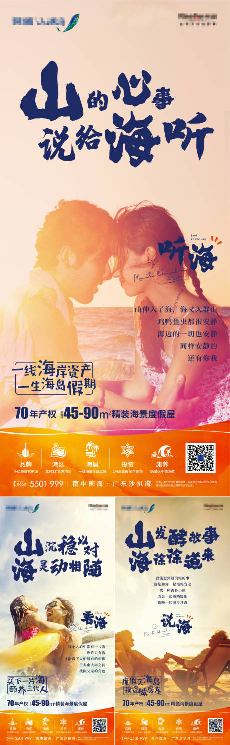 源文件下載【地產(chǎn)海景房系列海報】編號：37530000319254245
