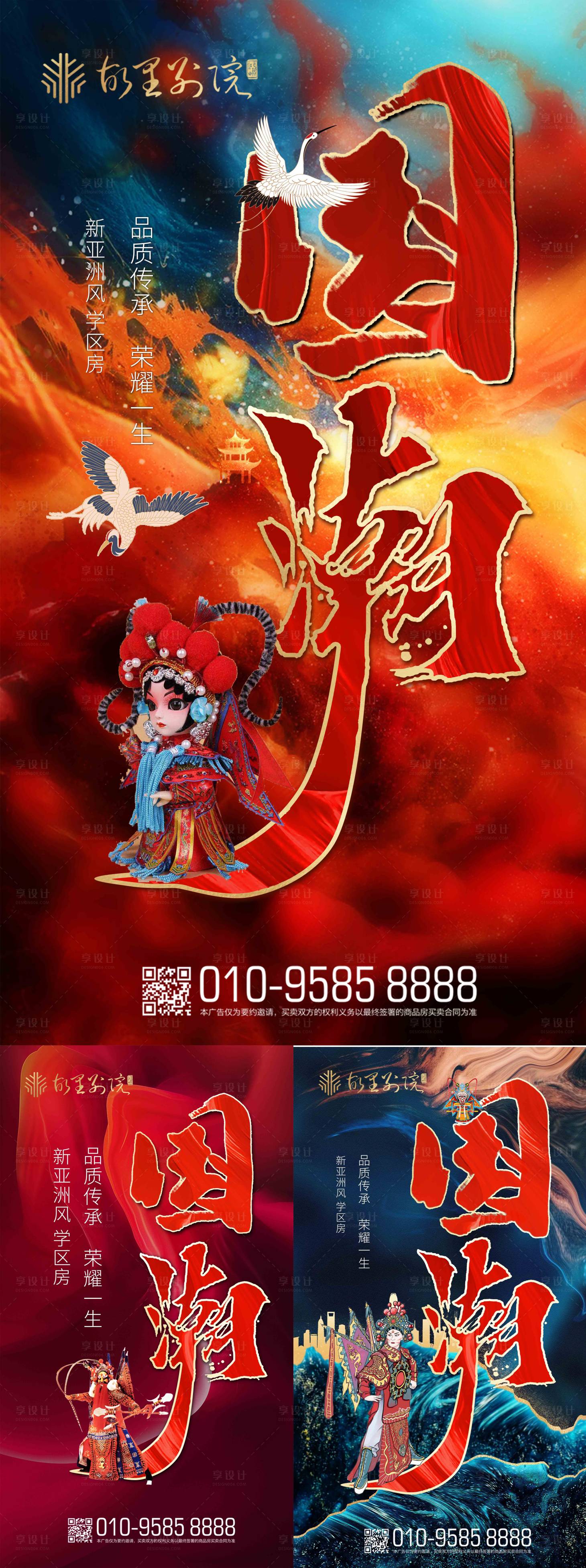 源文件下載【享設(shè)計(jì)】搜索編號(hào)：86150000315627201【地產(chǎn)學(xué)區(qū)房國(guó)潮微信海報(bào)系列】