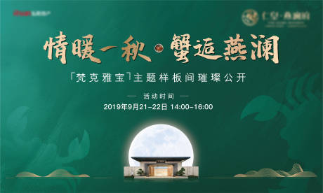 源文件下载【地产蟹宴答谢客户暖场活动展板】编号：69810000302017175
