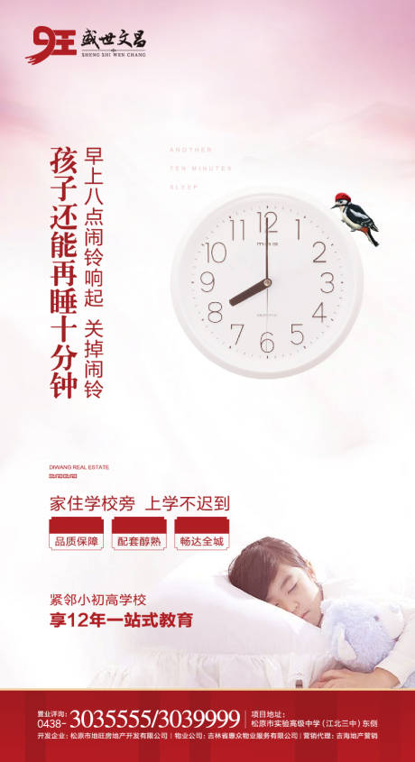 源文件下載【教育地產微信海報】編號：74210000300715697