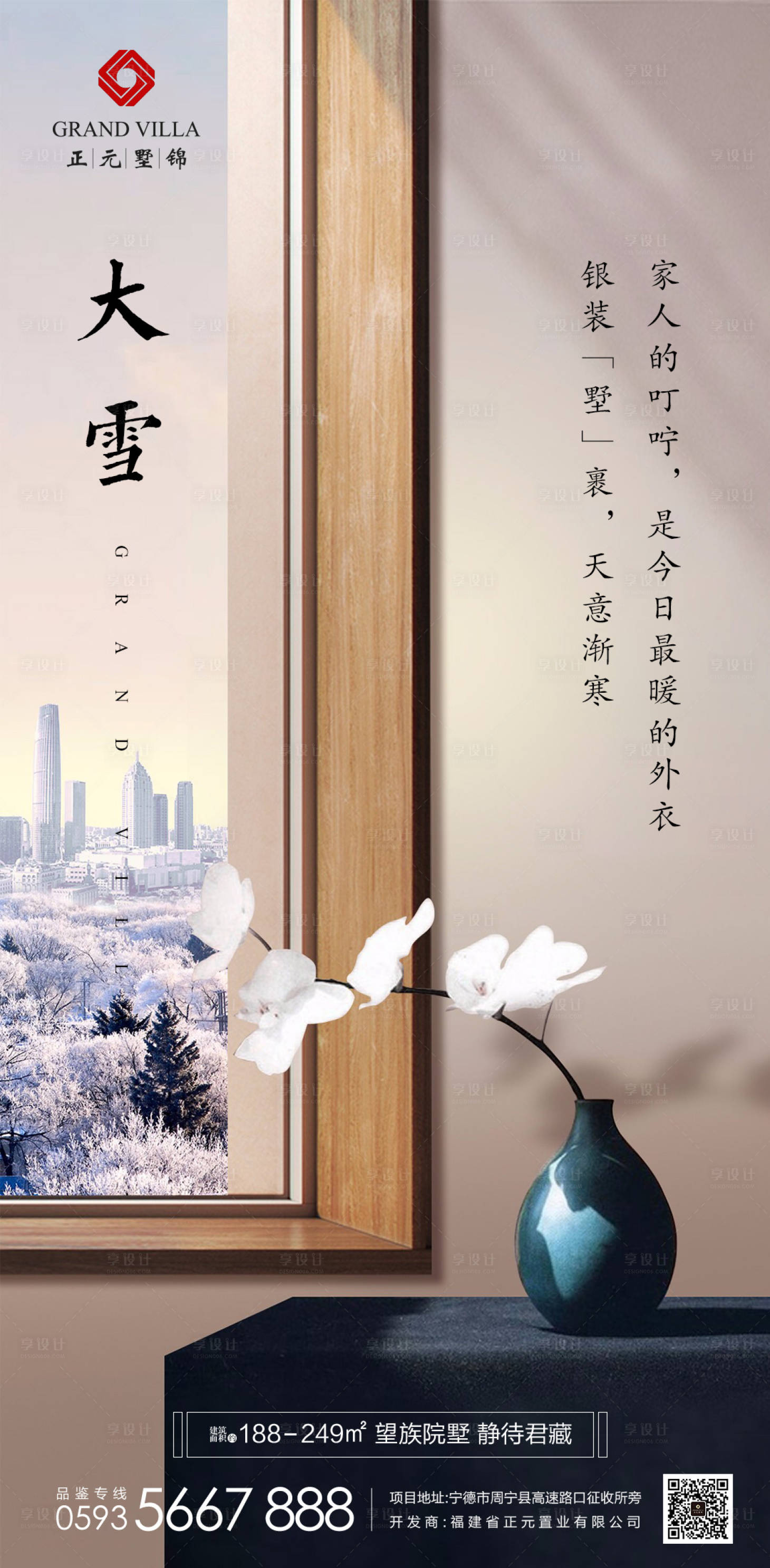 源文件下载【享设计】搜索编号：91580000268931821【大雪节气移动端海报】