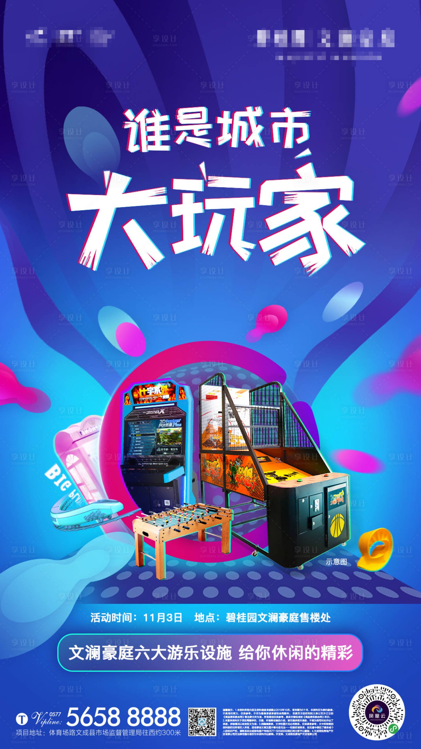 源文件下載【享設(shè)計】搜索編號：76340000320627628【地產(chǎn)大玩家暖場活動海報】