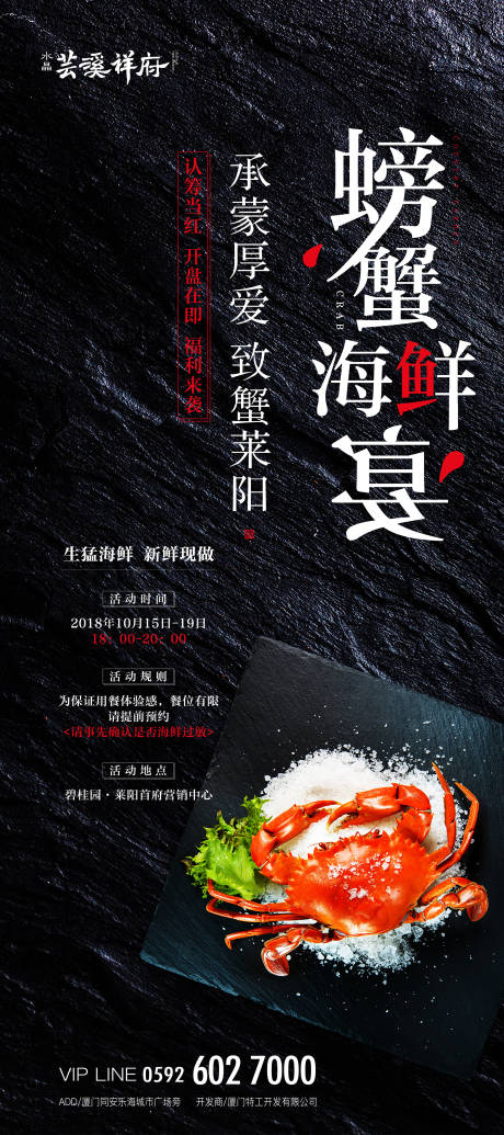 编号：20191217191845173【享设计】源文件下载-螃蟹宴美食地产移动端海报