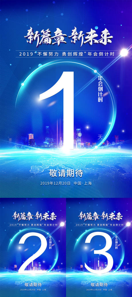 源文件下載【享設計】搜索編號：22280000307721081【科技年會倒計時海報系列】
