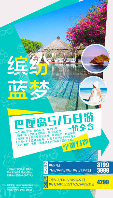 源文件下载【巴厘岛旅游海报】编号：15630000292962619