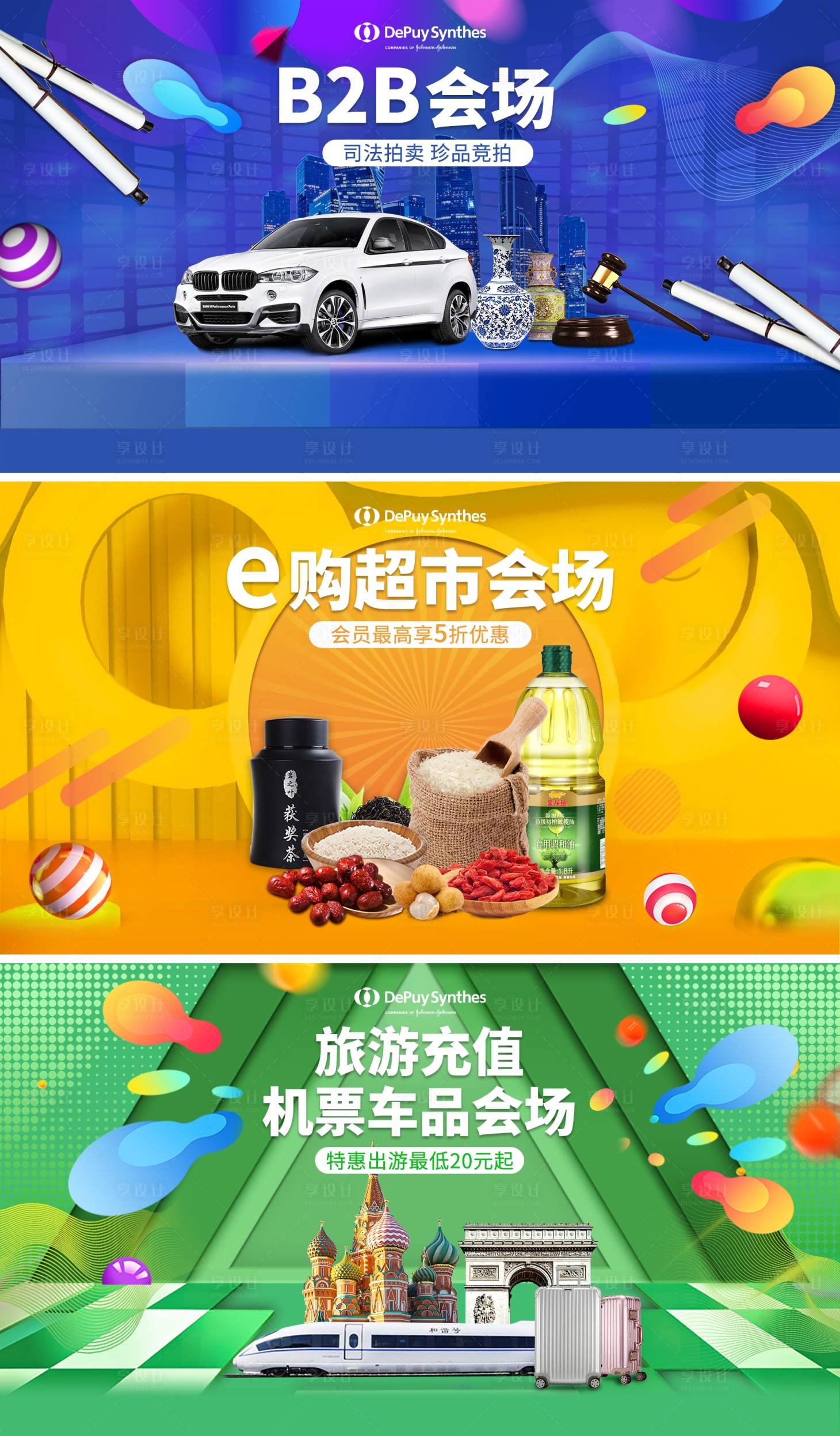 源文件下載【電商會場電商海報banner】編號：15190000280122330