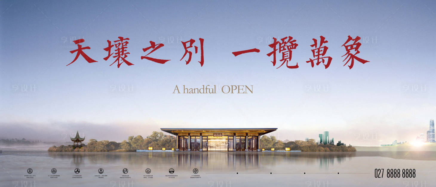 源文件下载【享设计】搜索编号：78430000290511173【新中式新亚洲风格江景房地产广告】