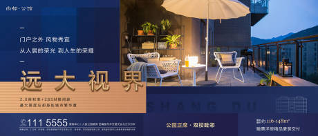 源文件下载【瞰景洋房露台价值点广告展板海报】编号：19810000286588925