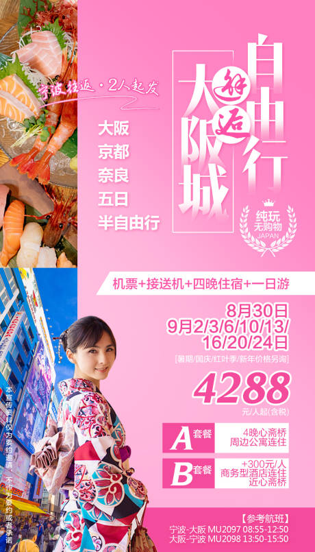 源文件下载【享设计】搜索编号：59190000268696052【日本自由行旅游海报】