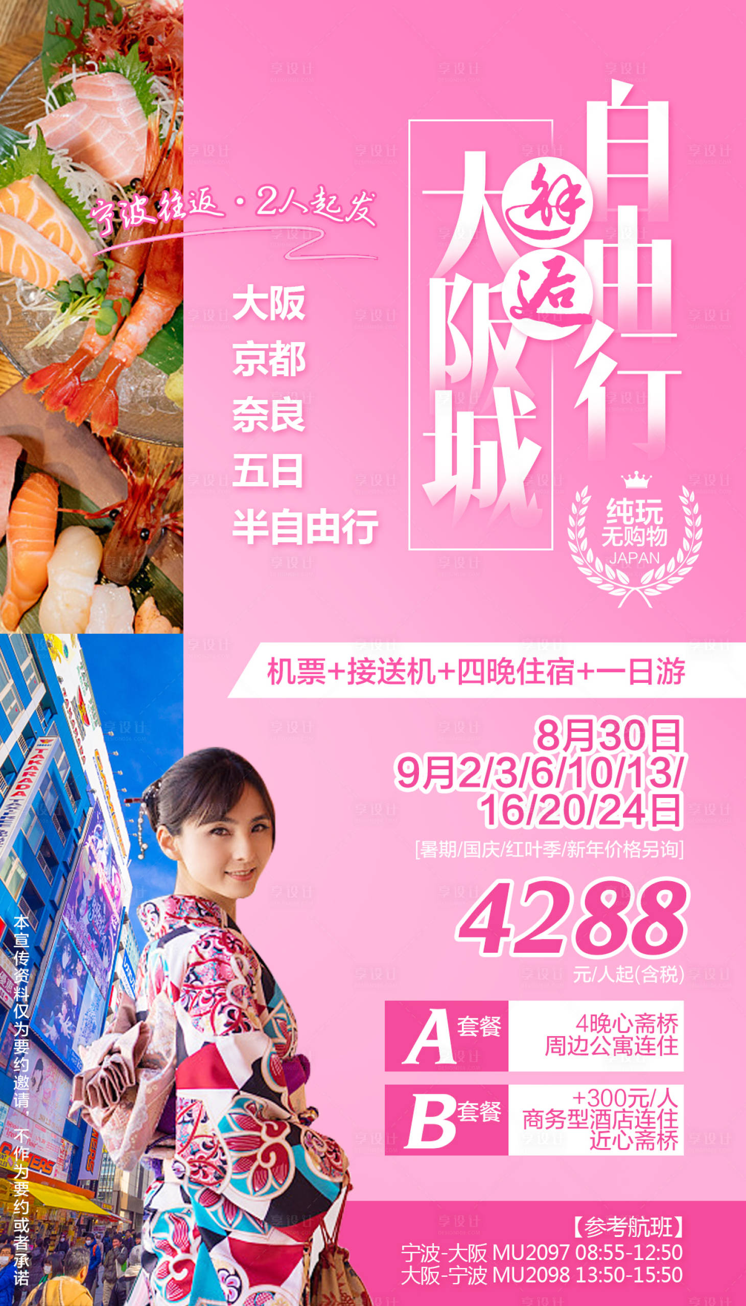 源文件下載【享設計】搜索編號：59190000268696052【日本自由行旅游海報】