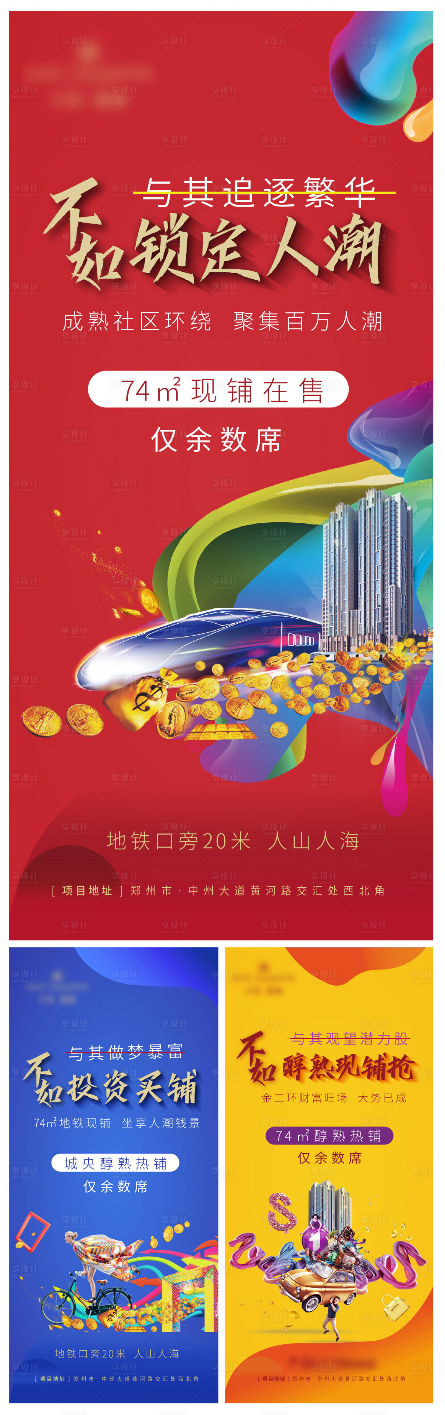 源文件下載【享設(shè)計(jì)】搜索編號(hào)：91110000257234435【商業(yè)地產(chǎn)繽紛移動(dòng)端海報(bào)系列】