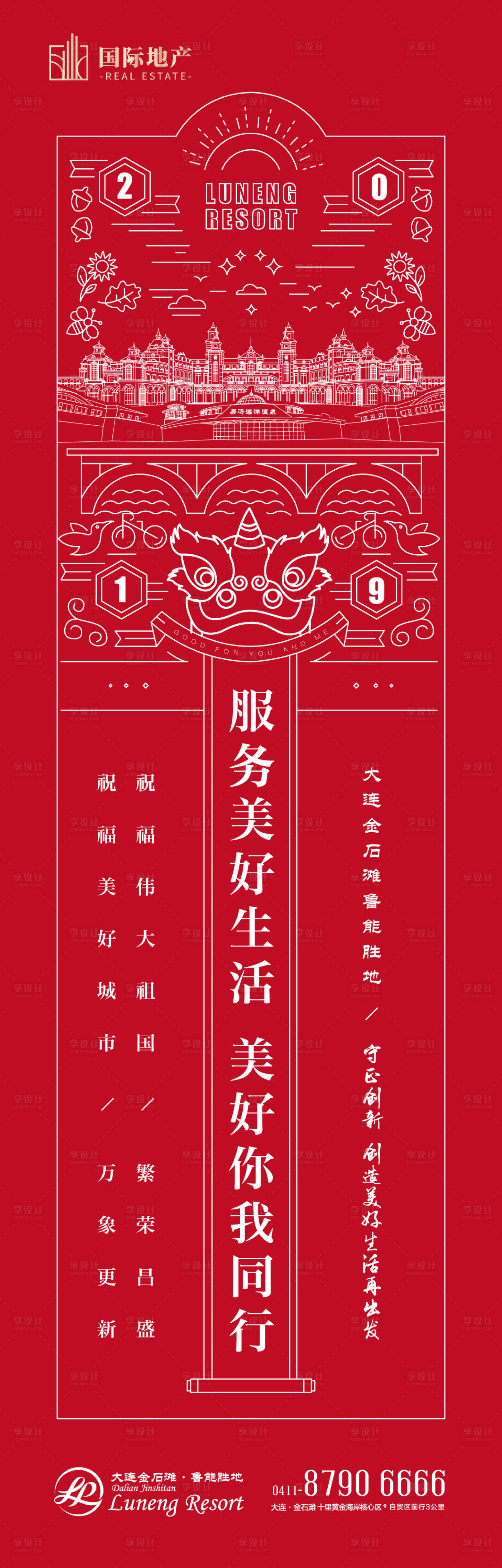 源文件下载【享设计】搜索编号：38950000290302092【房地产红色新年矢量狮子头创意手机海报】