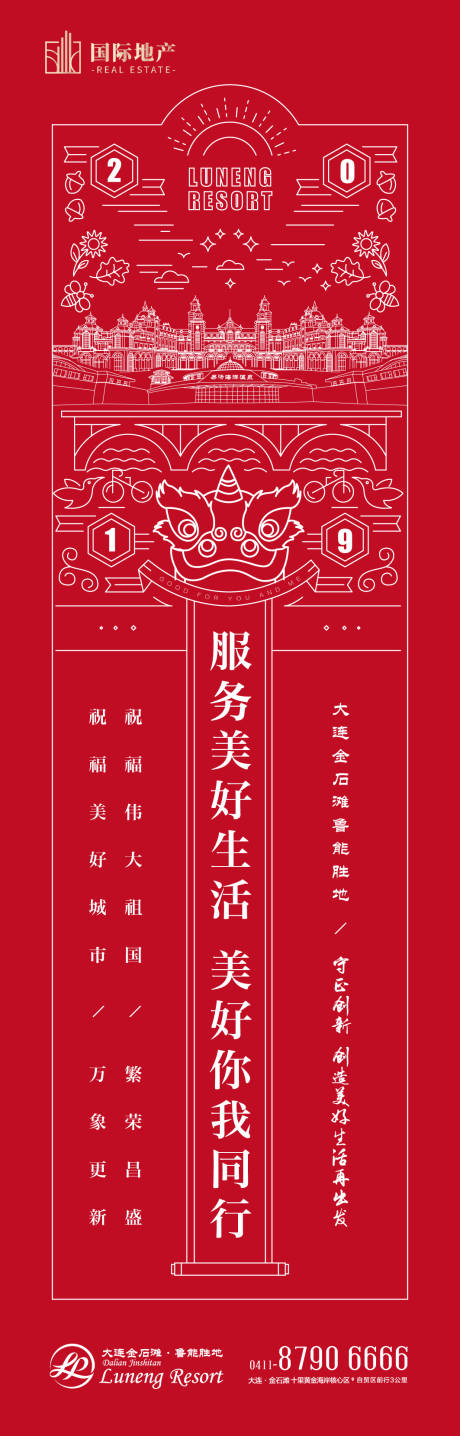 编号：20191217150813298【享设计】源文件下载-房地产红色新年矢量狮子头创意手机海报