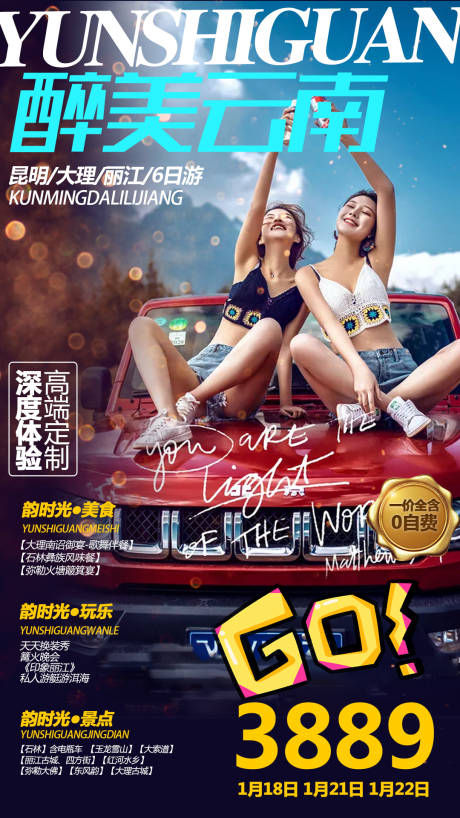 源文件下载【云南自驾游旅游海报】编号：30550000291495418