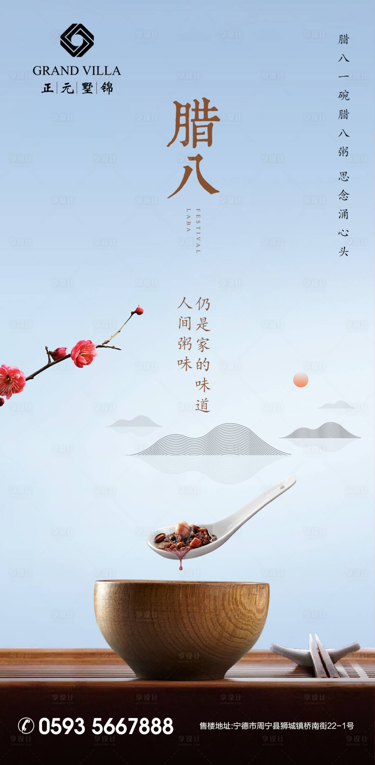 源文件下载【享设计】搜索编号：44590000294414813【腊八节节气移动端海报】