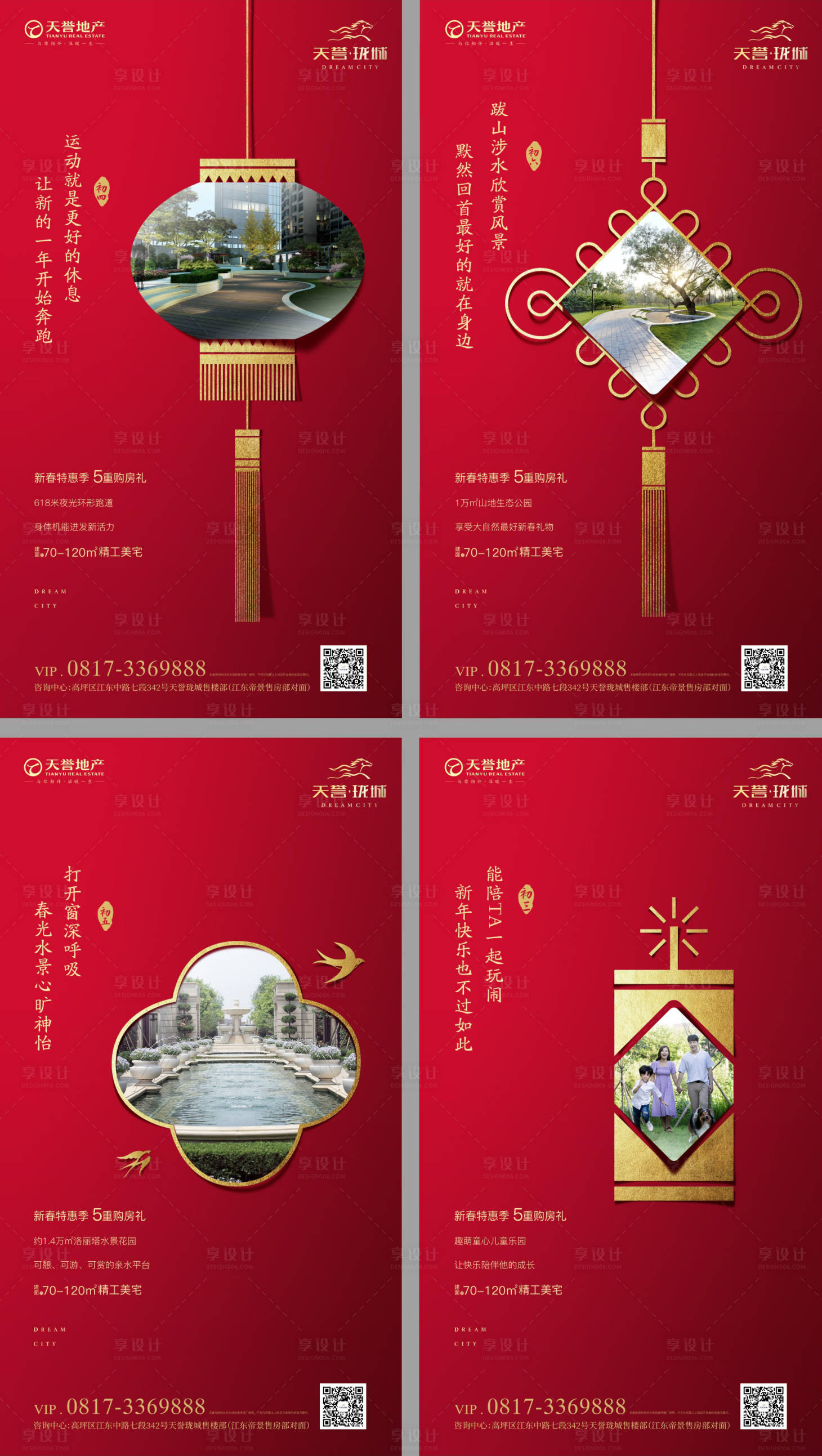源文件下載【享設(shè)計】搜索編號：70690000263386187【新年春節(jié)創(chuàng)意地產(chǎn)移動端海報系列】