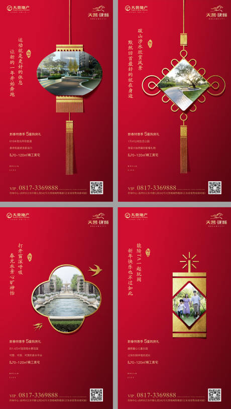 新年春节创意地产移动端海报系列-源文件【享设计】
