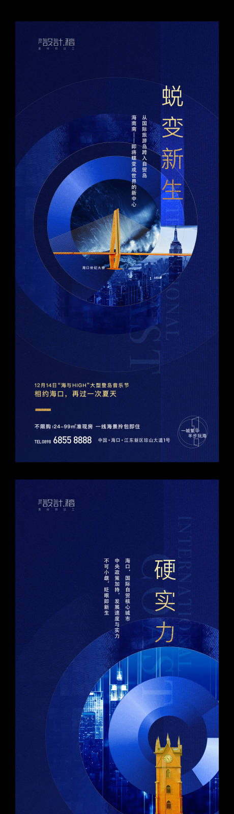 源文件下载【蓝金现代风地产移动端海报】编号：33660000276599138