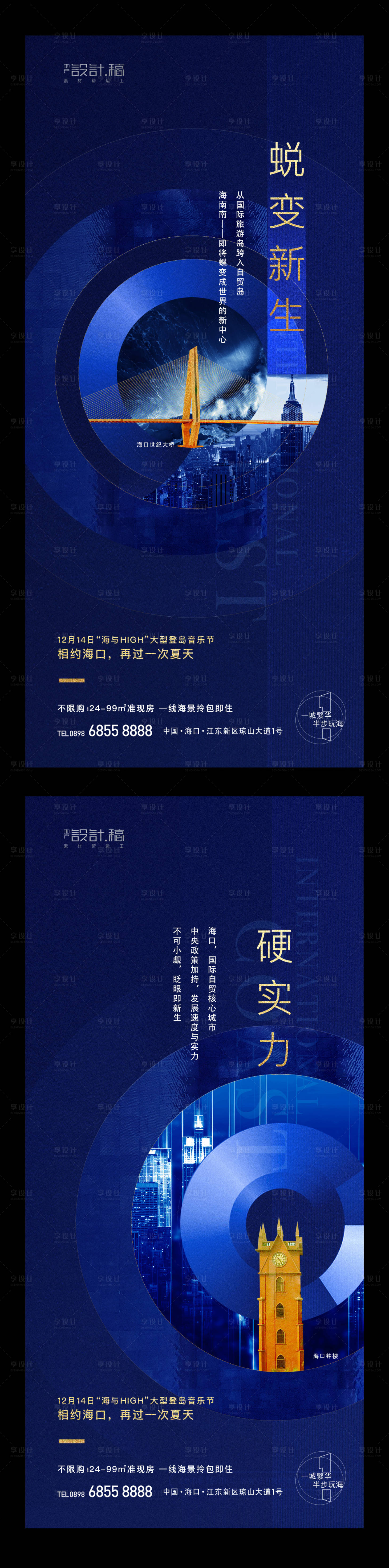 源文件下载【享设计】搜索编号：33660000276599138【蓝金现代风地产移动端海报】