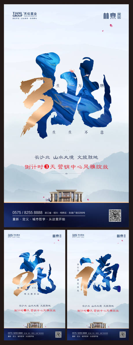 源文件下载【大气文字倒计时房地产移动端海报系列 】编号：78610000263683136
