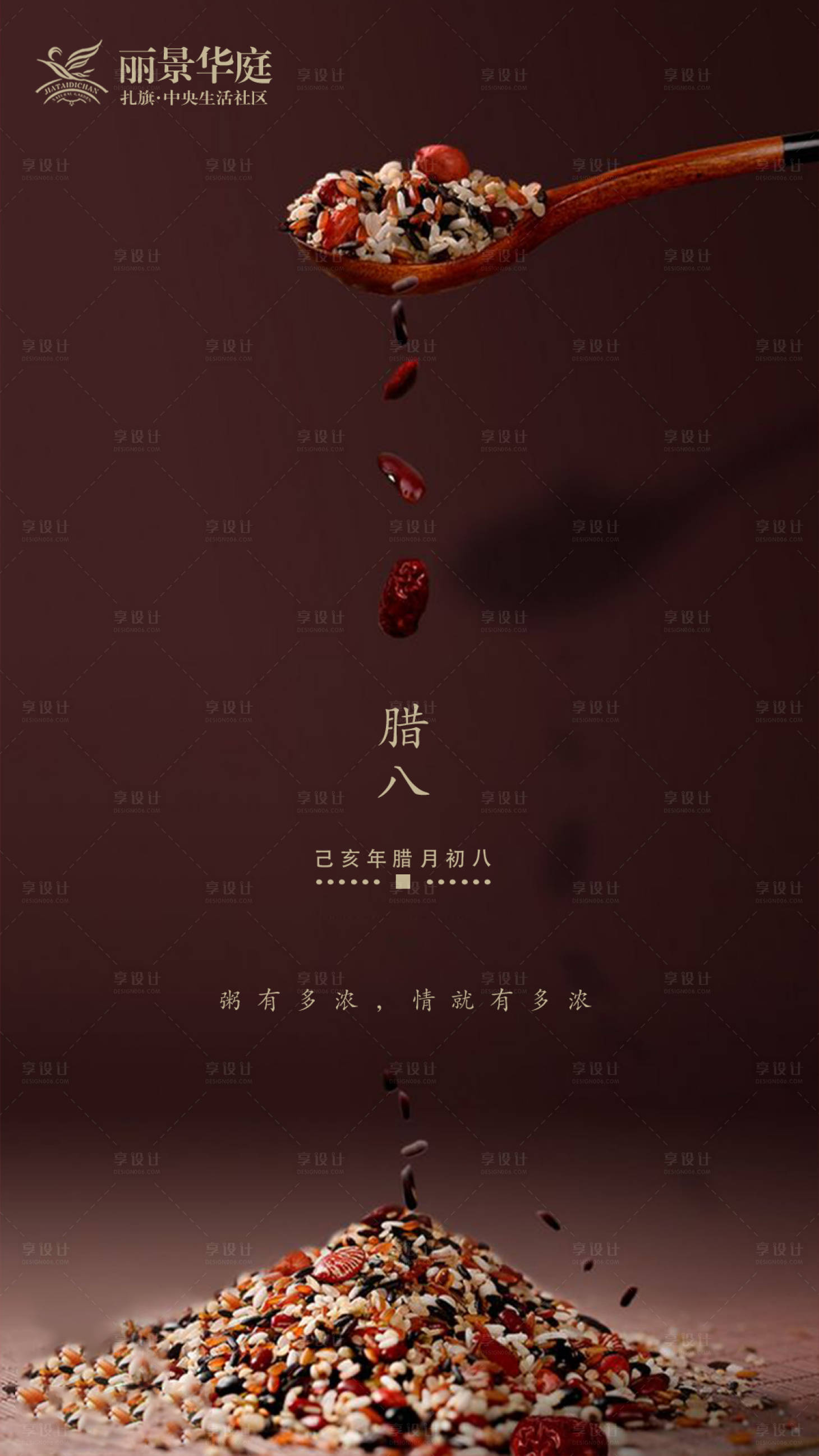 源文件下载【腊八节移动端海报】编号：63910000305894287