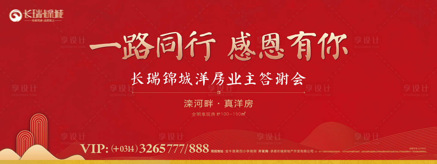 源文件下載【享設計】搜索編號：79460000296425481【房地產紅金業主答謝會海報廣告展板】