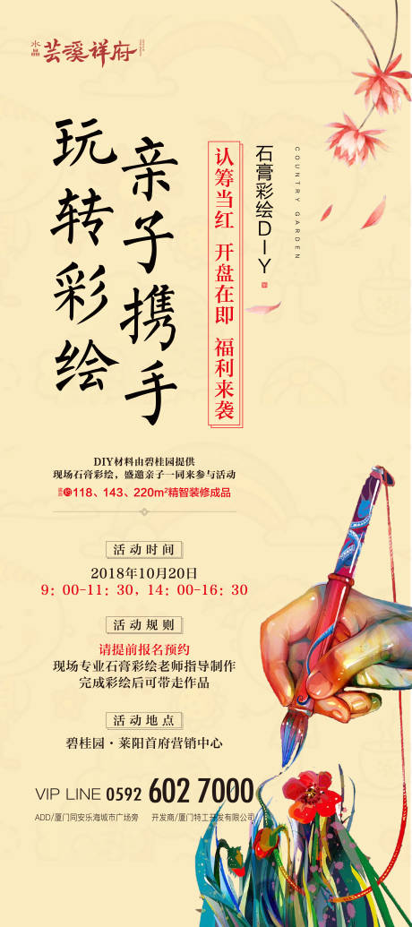 源文件下载【手绘亲子彩绘地产暖场活动海报】编号：50150000291134995