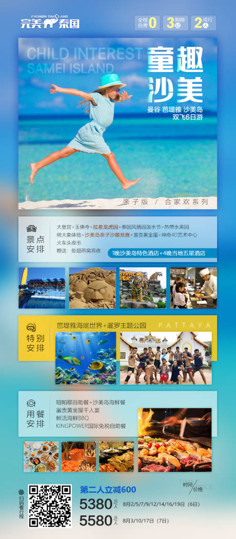 编号：20191218110555278【享设计】源文件下载-泰国度假亲子旅游移动端海报