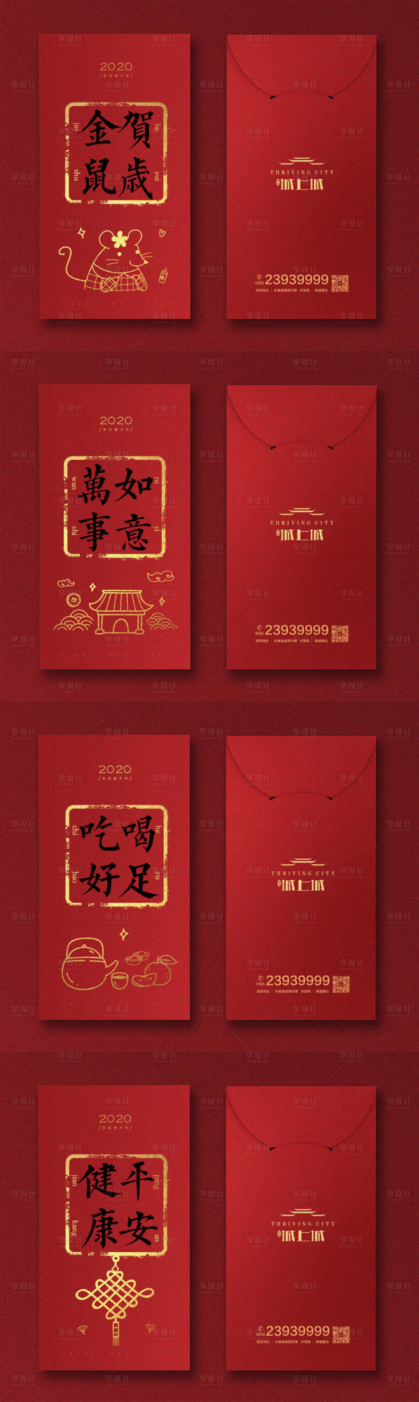 源文件下载【鼠年新年利是封红包袋系列】编号：45840000259516729