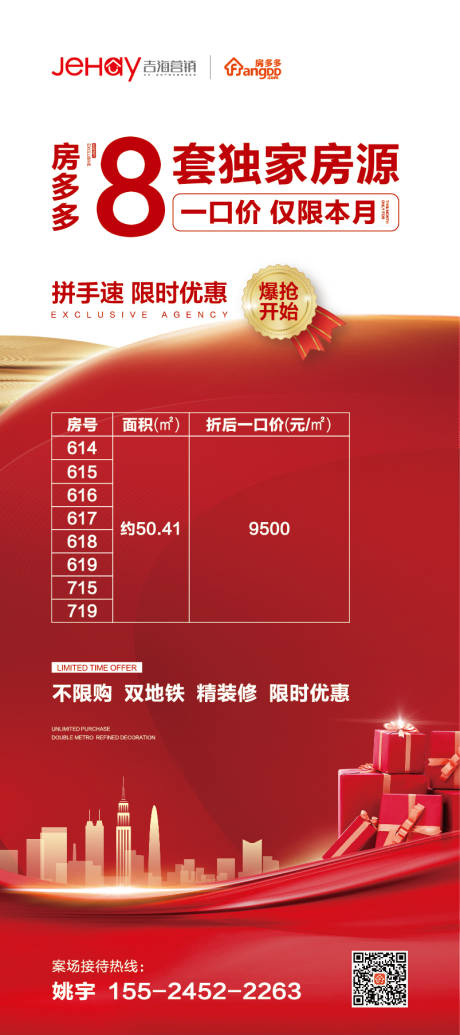 源文件下载【房地产红金简约优惠房源易拉宝展架】编号：68240000294225555