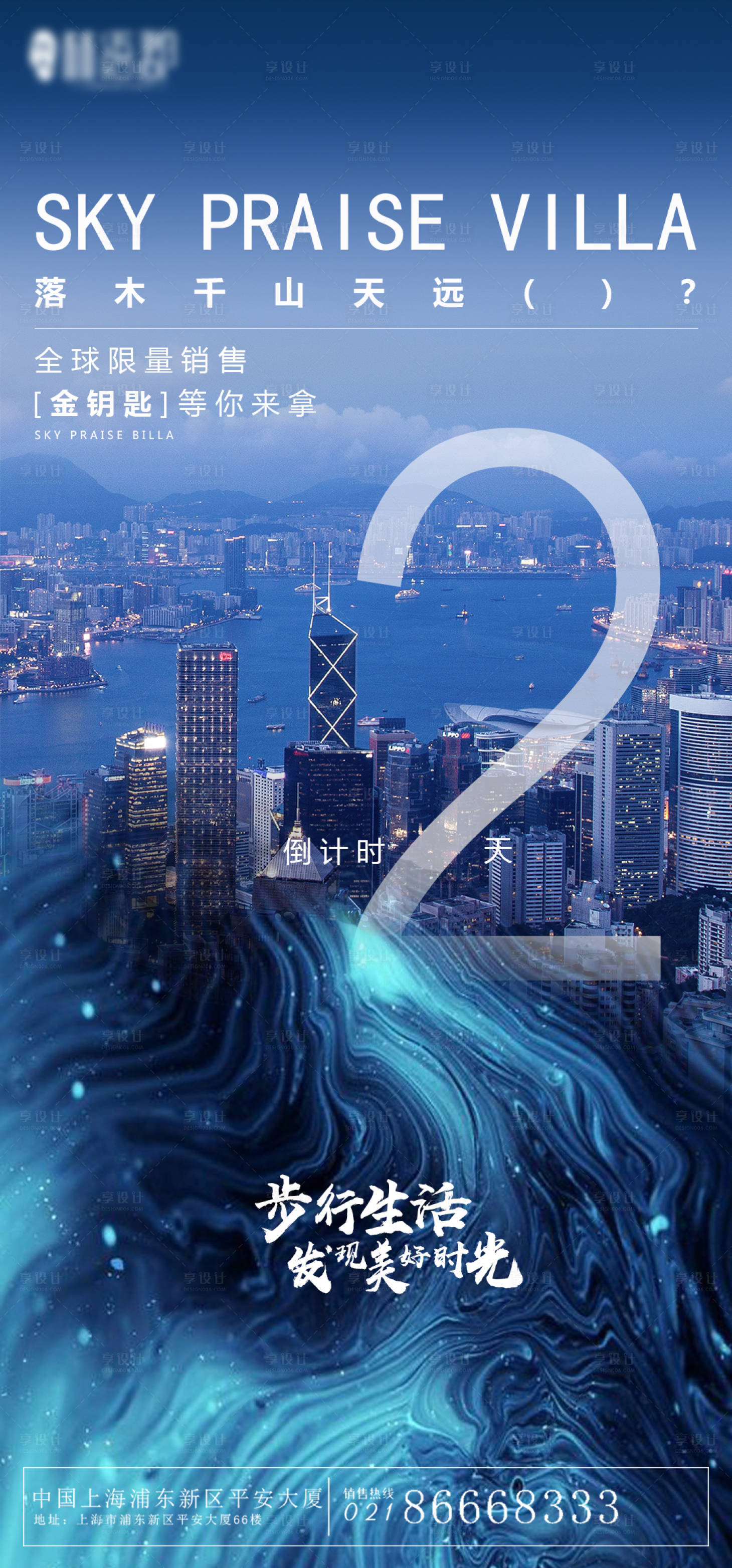 源文件下载【享设计】搜索编号：75350000313502482【开盘倒计时房地产推广宣传海报】