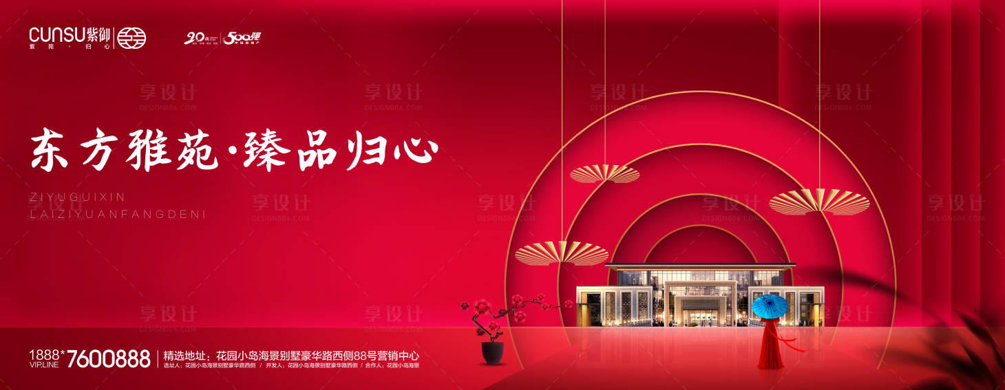 源文件下载【红色地产中式户外广告展板】编号：24060000310896301