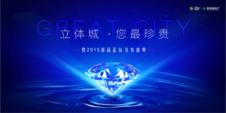 源文件下载【地产蓝钻发布会背景板】编号：45510000298428078