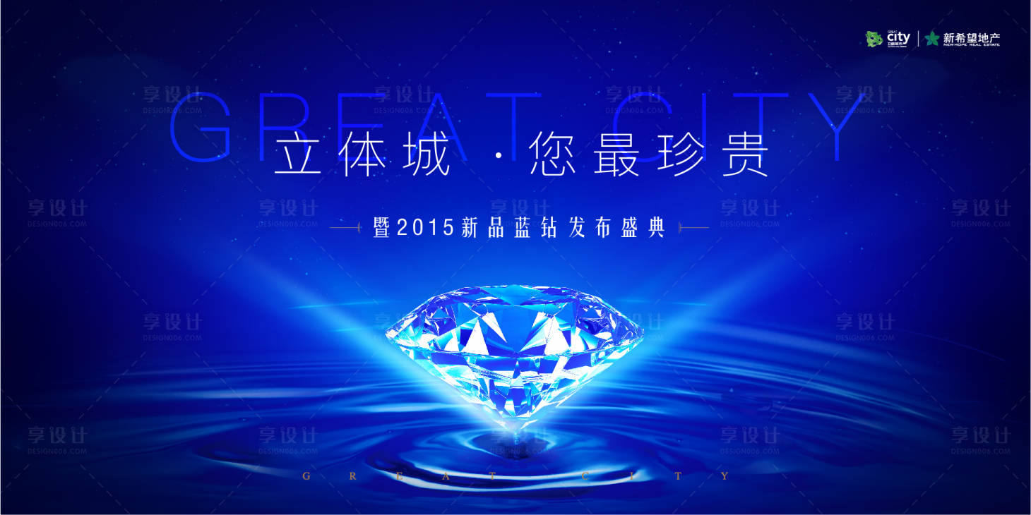 源文件下载【地产蓝钻发布会背景板】编号：45510000298428078