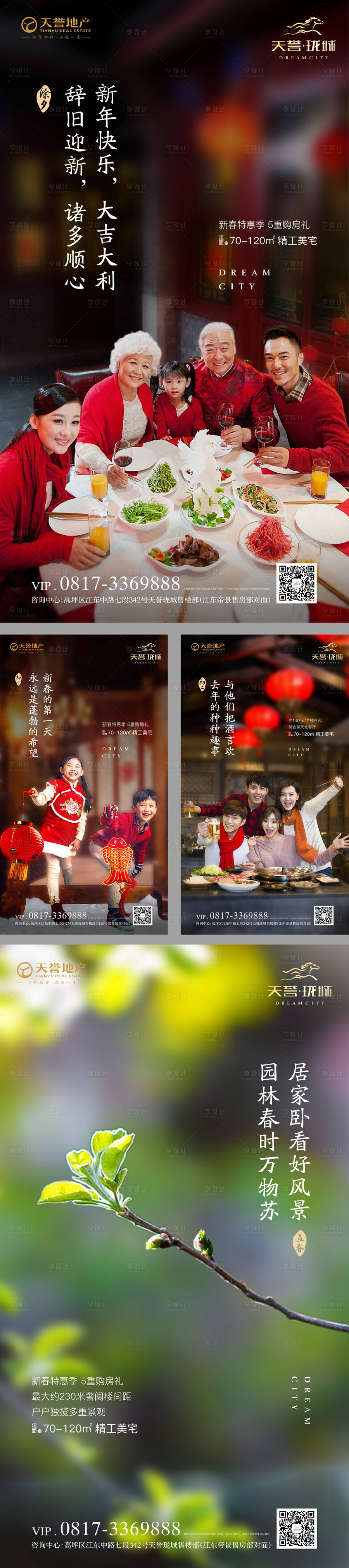 源文件下载【新年春节团聚喜庆地产移动端海报系列】编号：39370000263374467