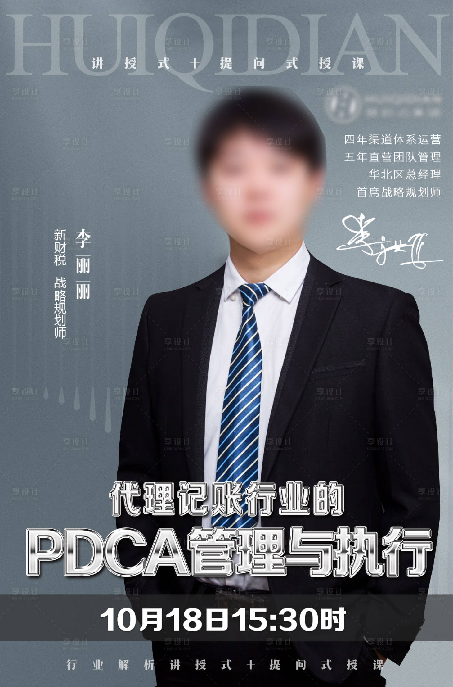 源文件下载【享设计】搜索编号：36470000315389593【培训演讲微信海报】
